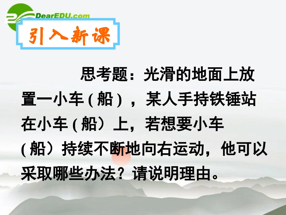高三物理-1.4《反冲运动》课件-粤教版选修3-5_第1页