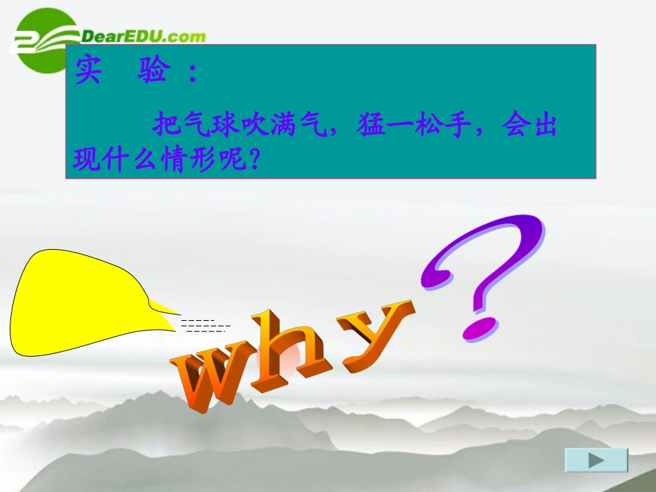 高三物理-1.4《反冲运动》课件-粤教版选修3-5_第2页