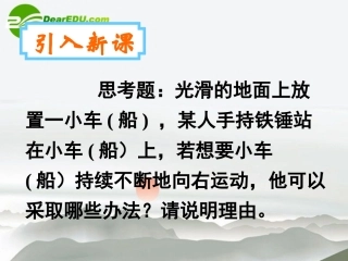 高三物理-1.4《反冲运动》课件-粤教版选修3-5