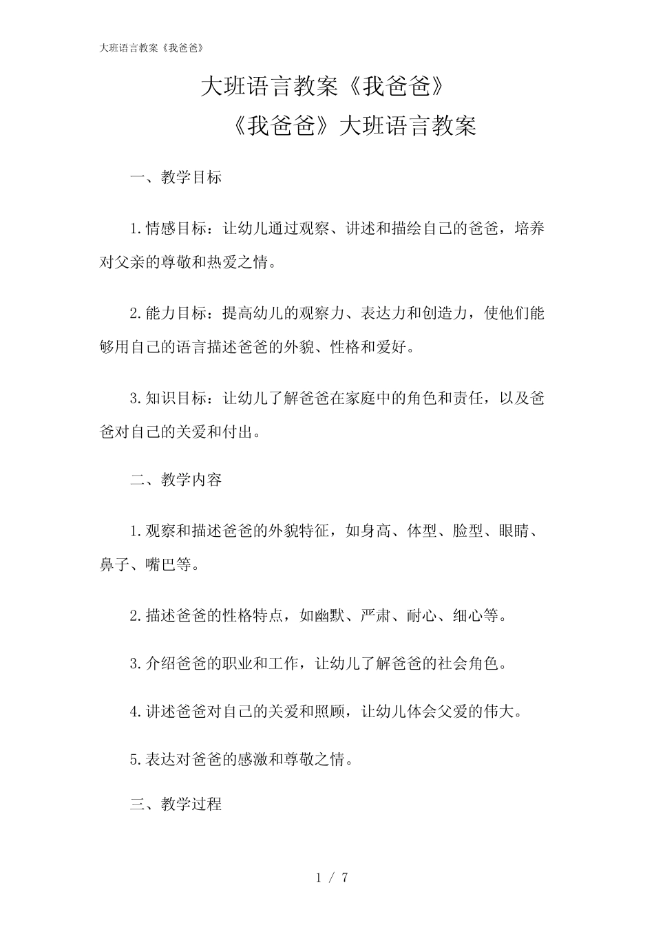 2024年大班语言教案《我爸爸》 _第1页