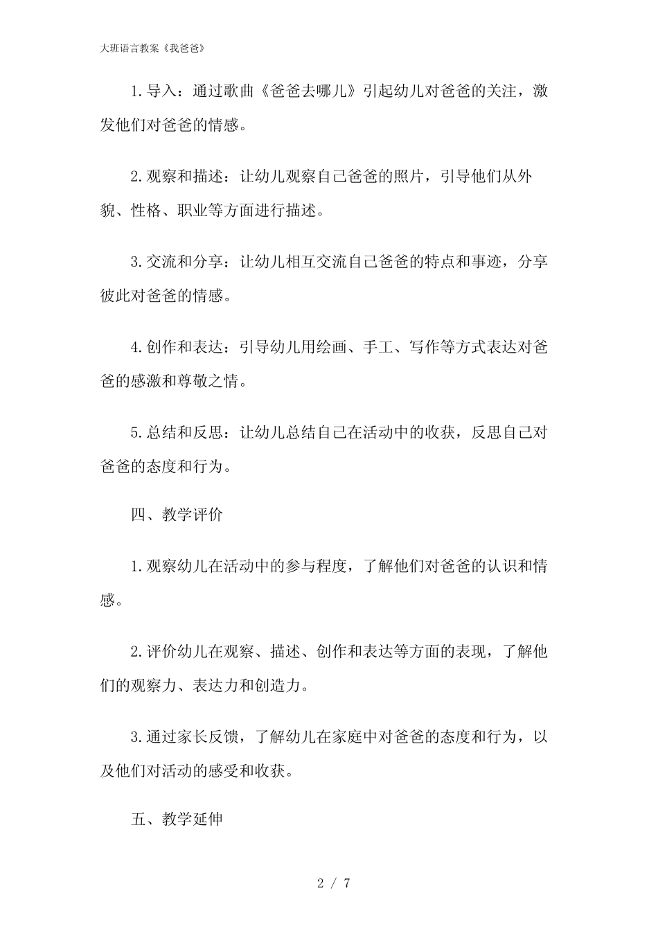 2024年大班语言教案《我爸爸》 _第2页