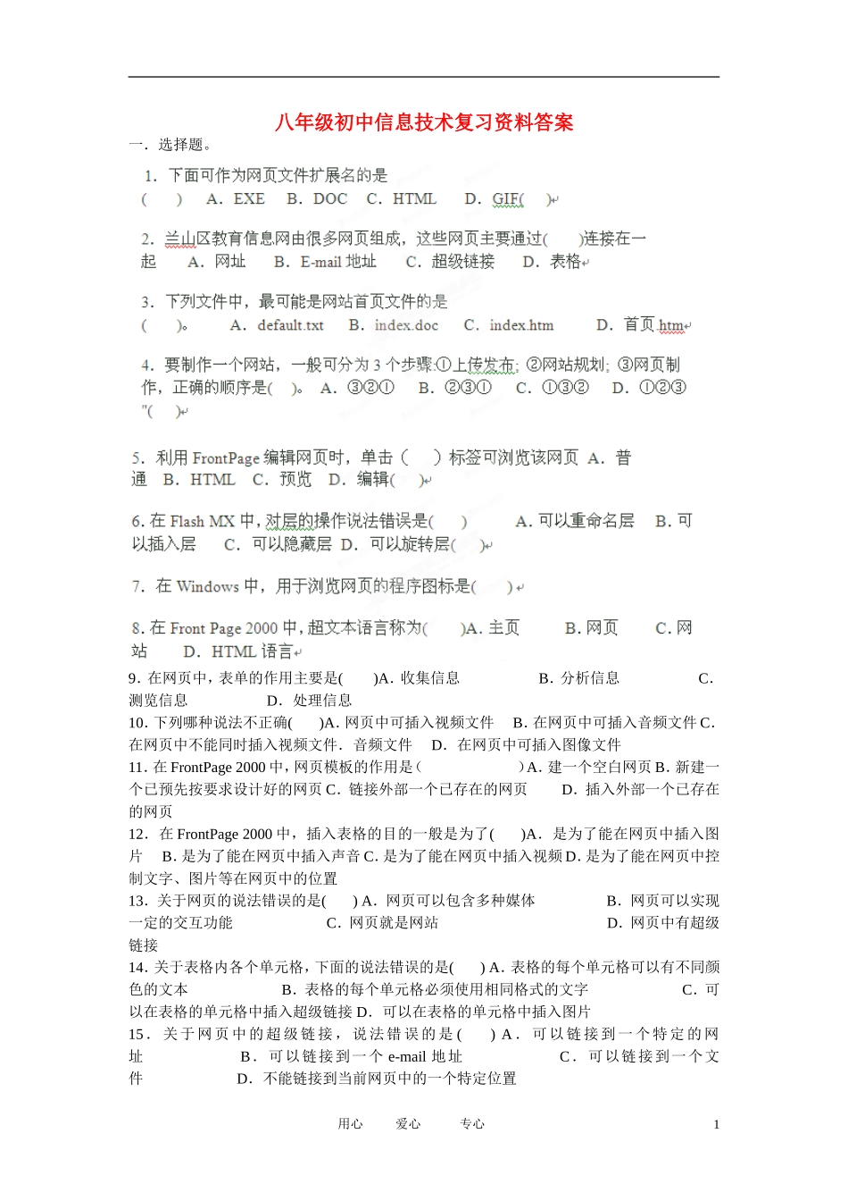 云南省西盟佤族自治县第一中学八年级初中信息技术复习资料人教版_第1页
