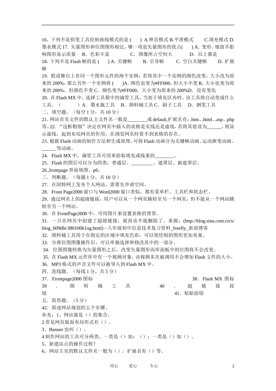 云南省西盟佤族自治县第一中学八年级初中信息技术复习资料人教版_第2页