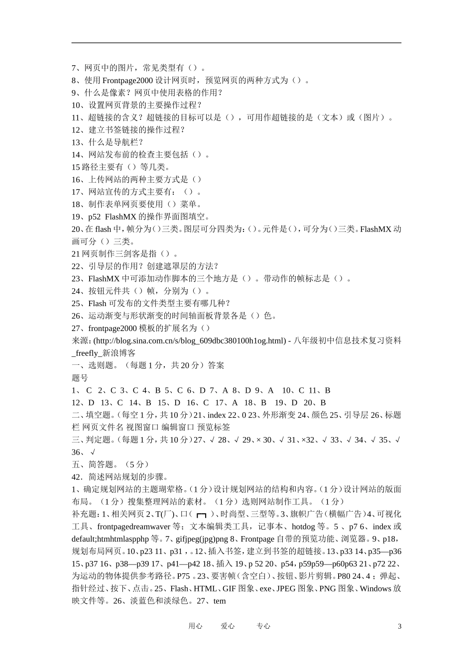 云南省西盟佤族自治县第一中学八年级初中信息技术复习资料人教版_第3页