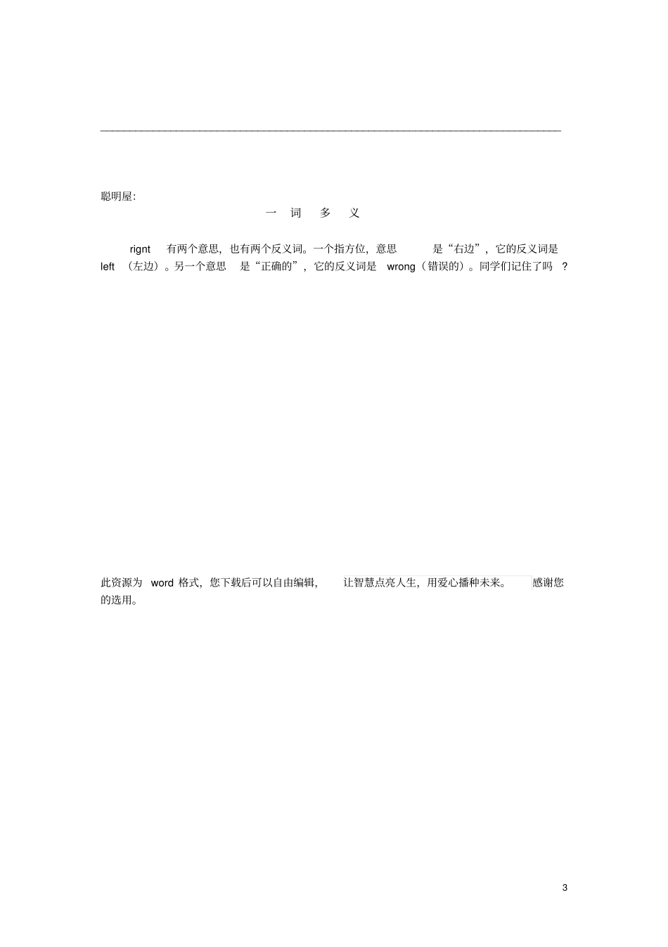 四年级英语上册Module1Unit1Gostraighton练习题外研版三起_第3页