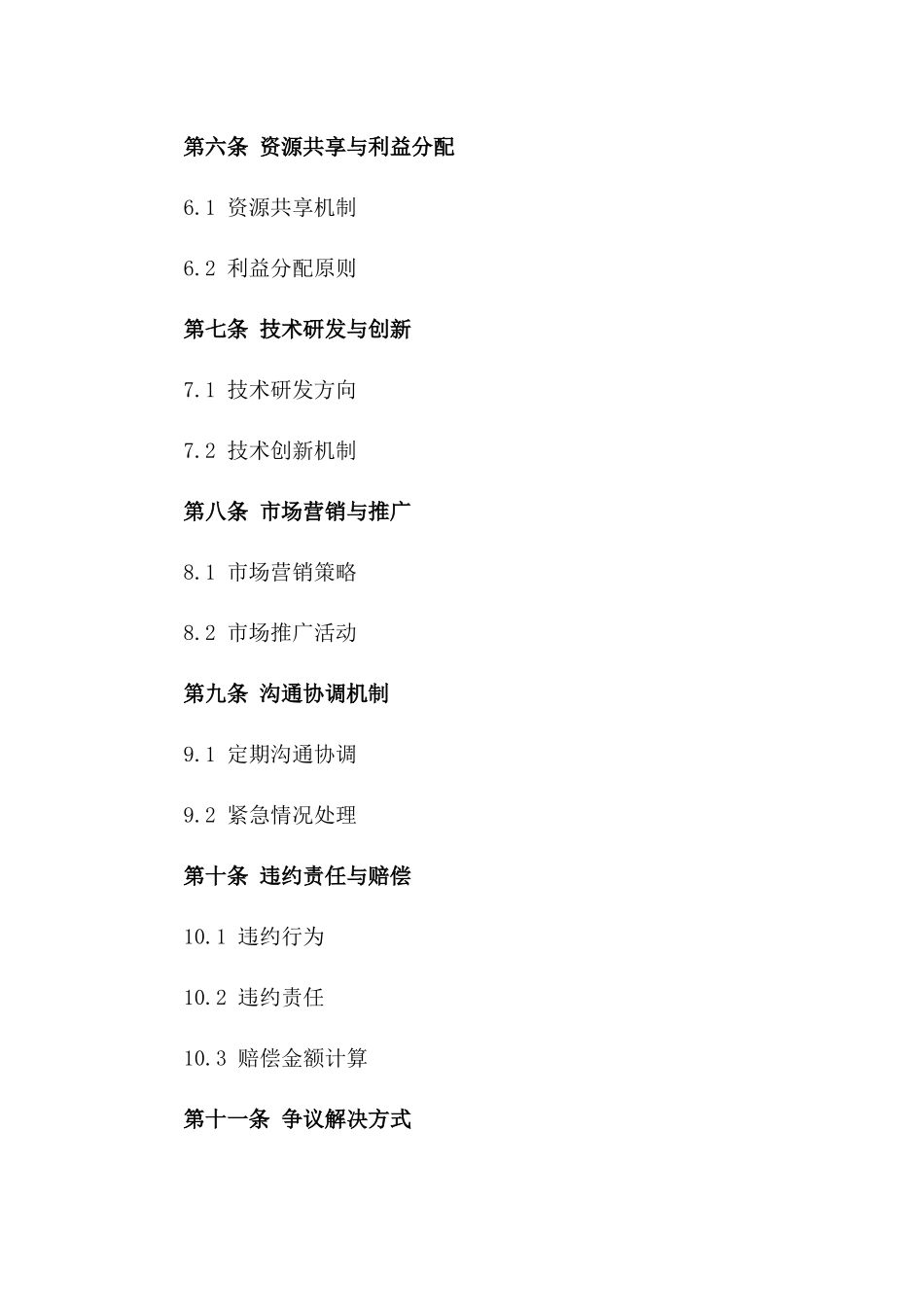 2024年业务合作共赢协议书_第3页