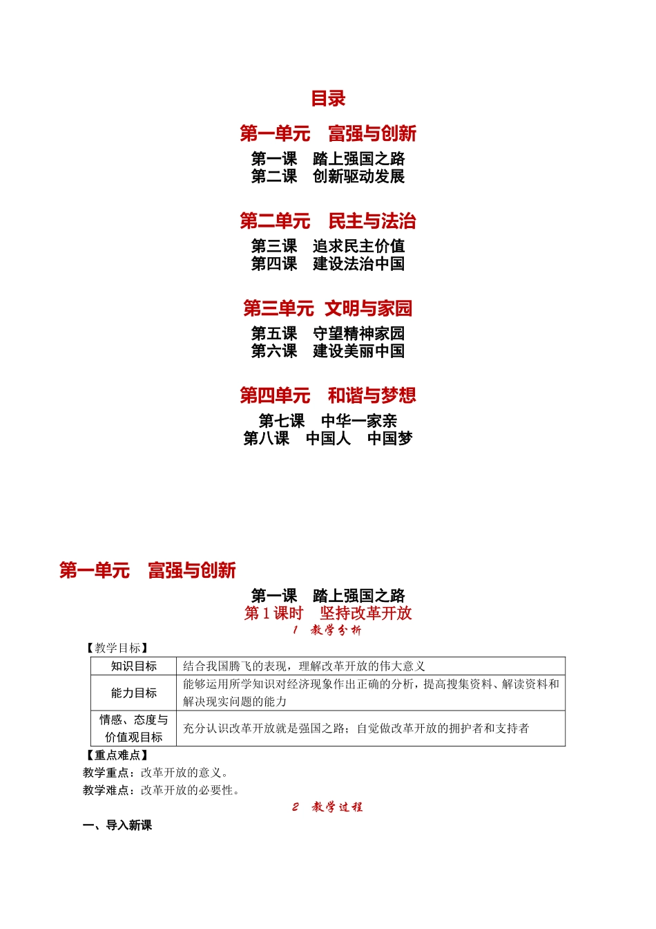 部编九年级道德与法治上册教案_第1页