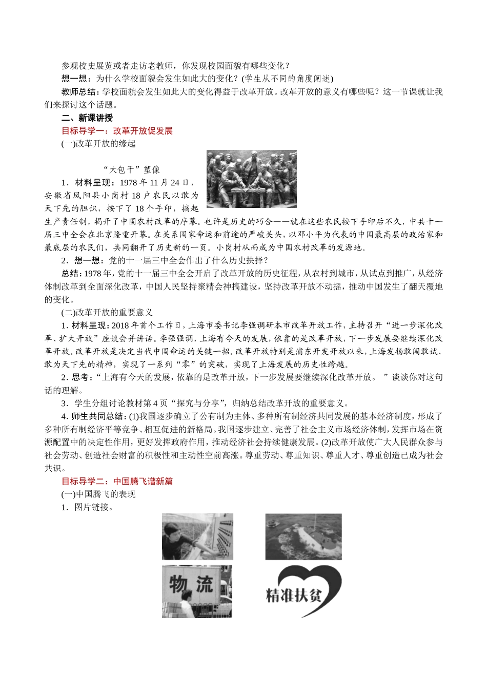 部编九年级道德与法治上册教案_第2页