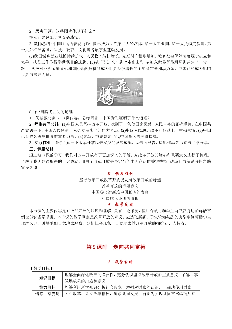 部编九年级道德与法治上册教案_第3页