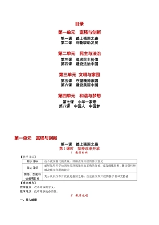 部编九年级道德与法治上册教案