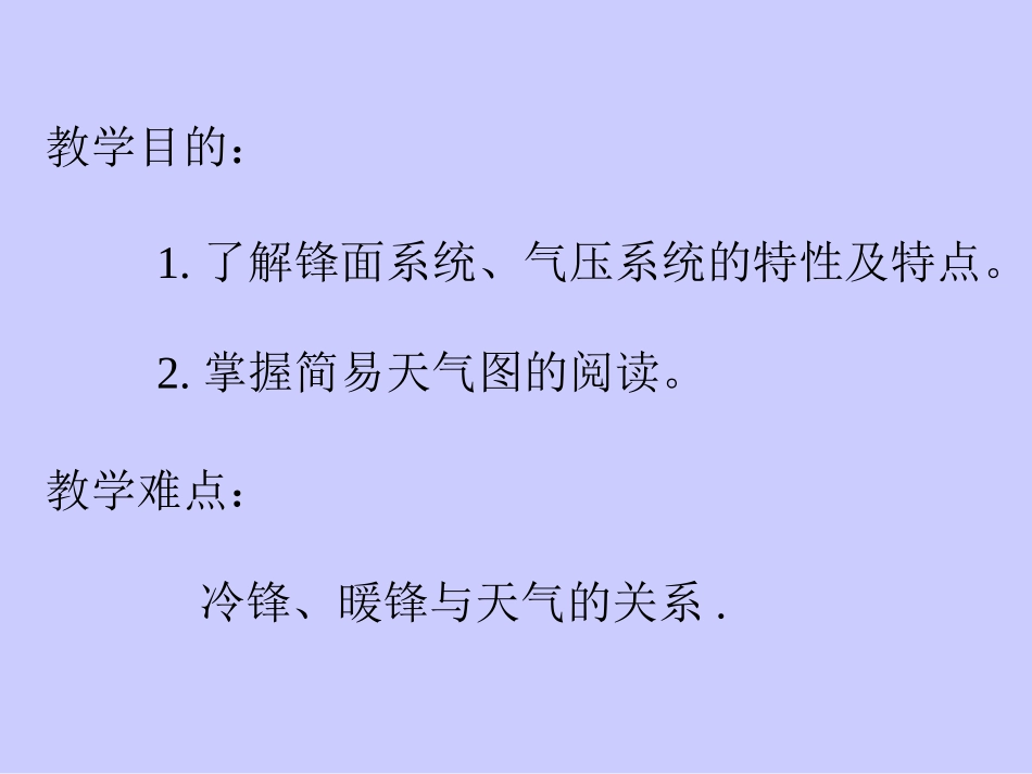 2常见天气系统2-(2)_第2页