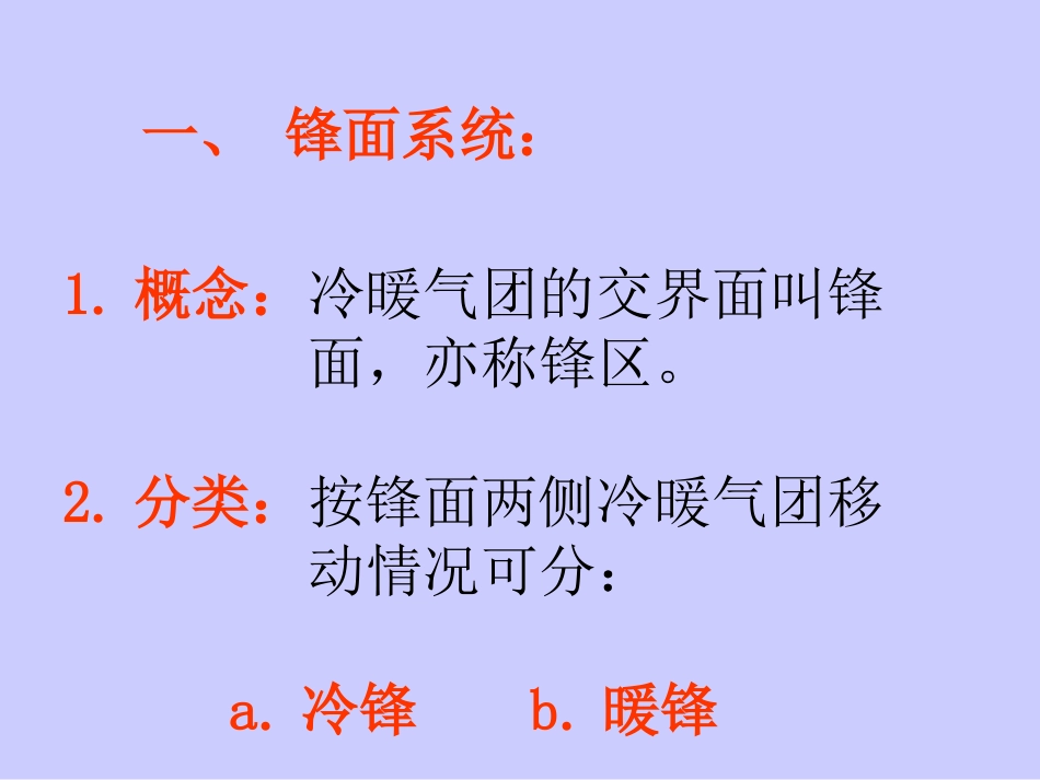 2常见天气系统2-(2)_第3页