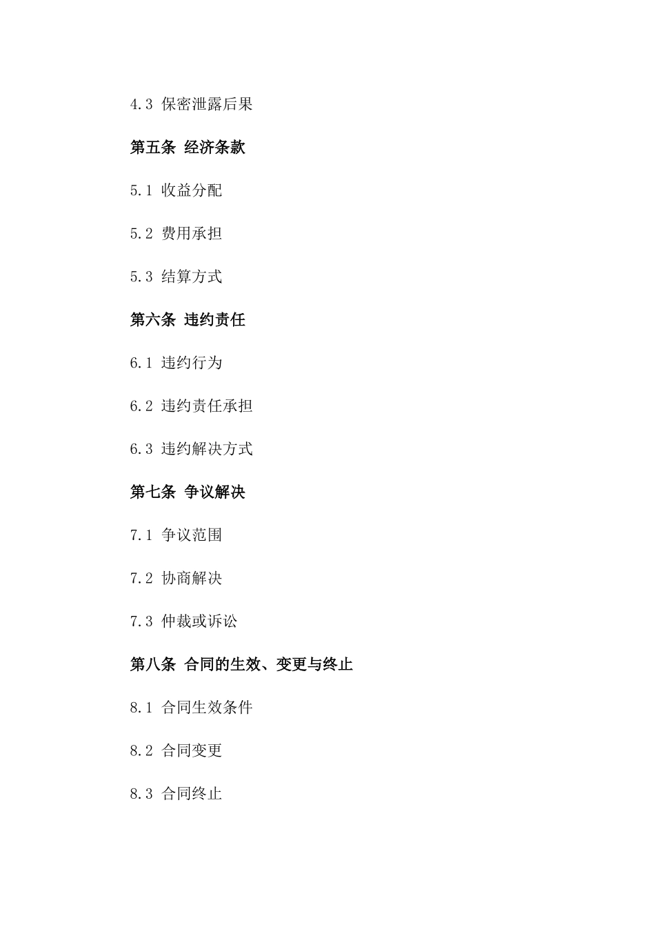 2024年业务合作协议-简化版_第3页