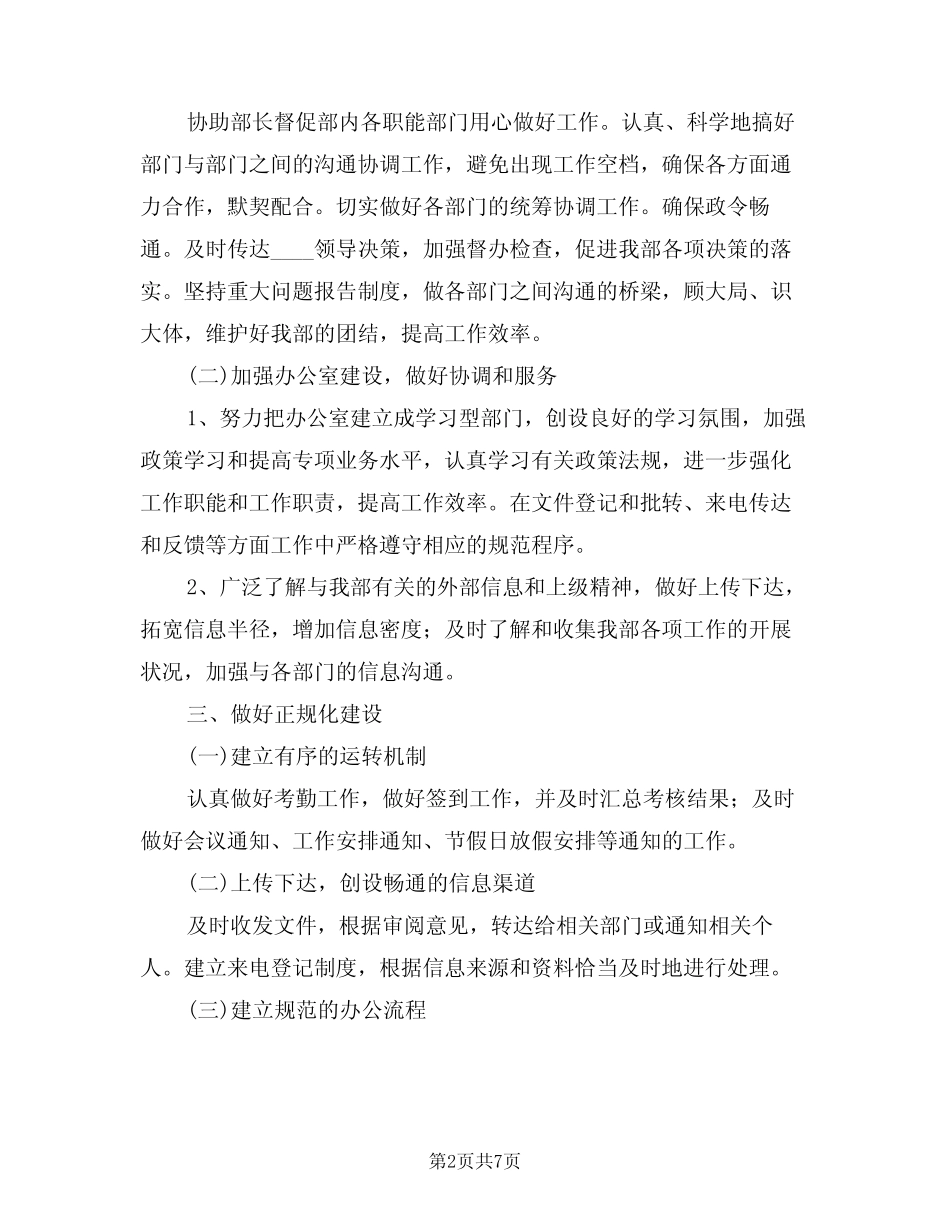 2024年办公室文秘工作计划范例(三篇) _第2页