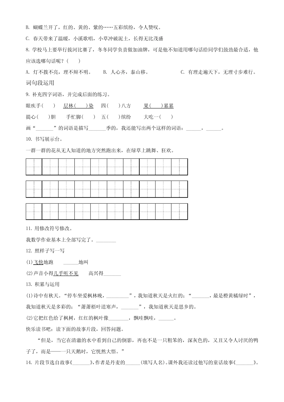 【部编版】语文三年级上册期中检测卷有答案_第2页