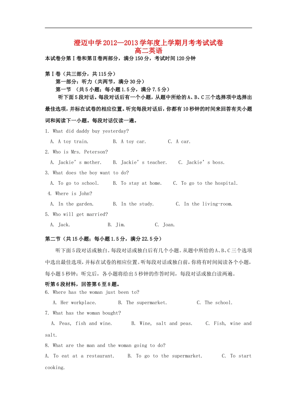 海南省2012-2013学年高二英语12月月考试题-新人教版_第1页