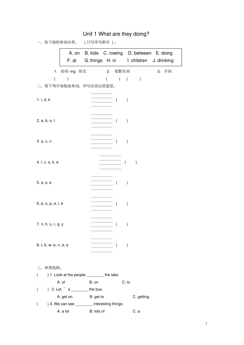 四年级英语上册module3unit1whataretheydoing练习外研版三起_第1页