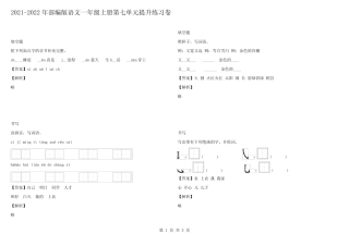 2021-2022年部编版语文一年级上册第七单元提升练习卷