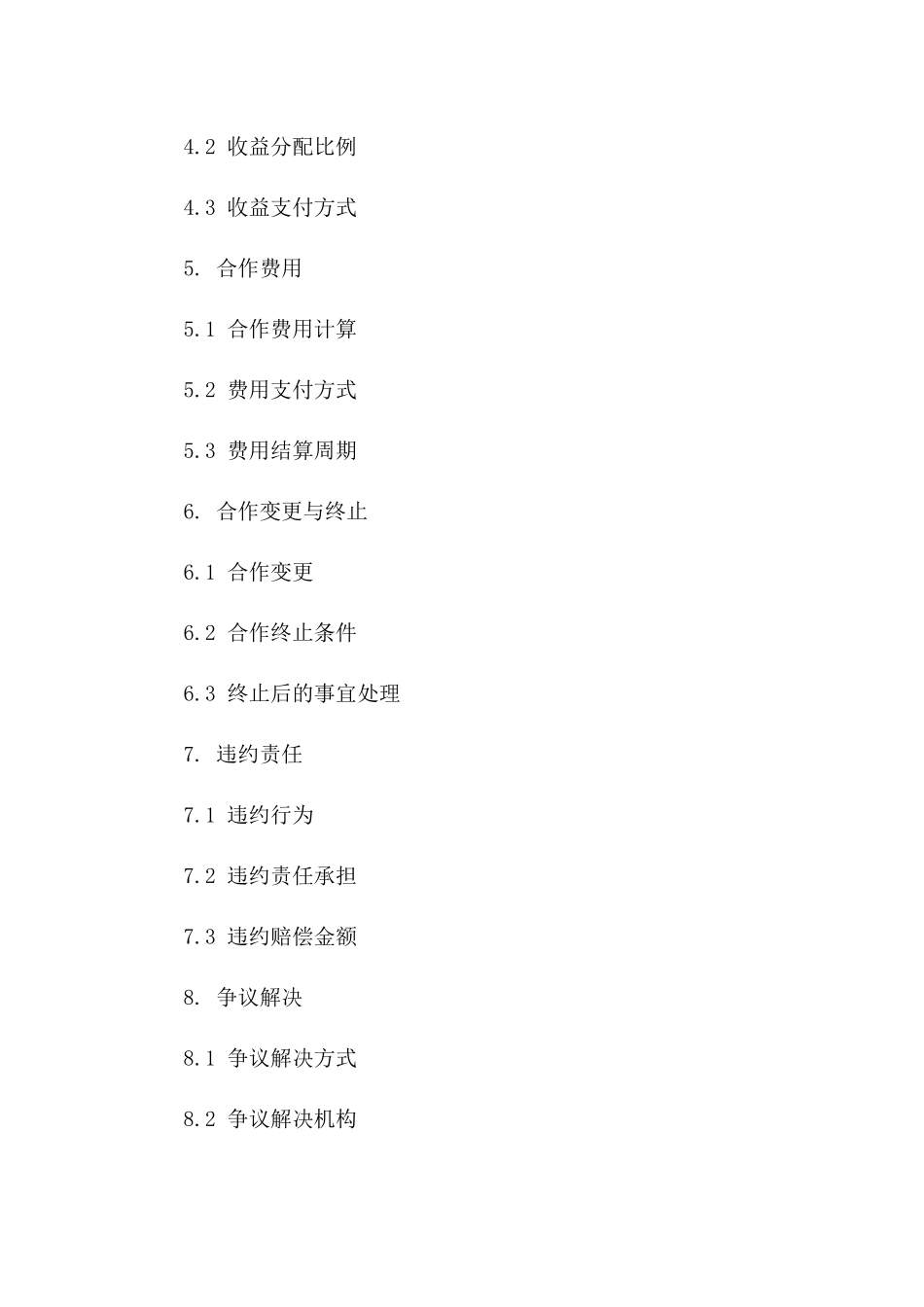 2024年业务合作协议：个人与企业共创辉煌_第3页