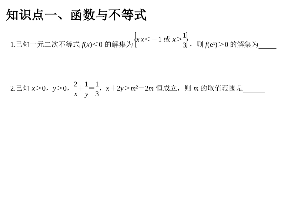 3.4.1函数与方程_第2页