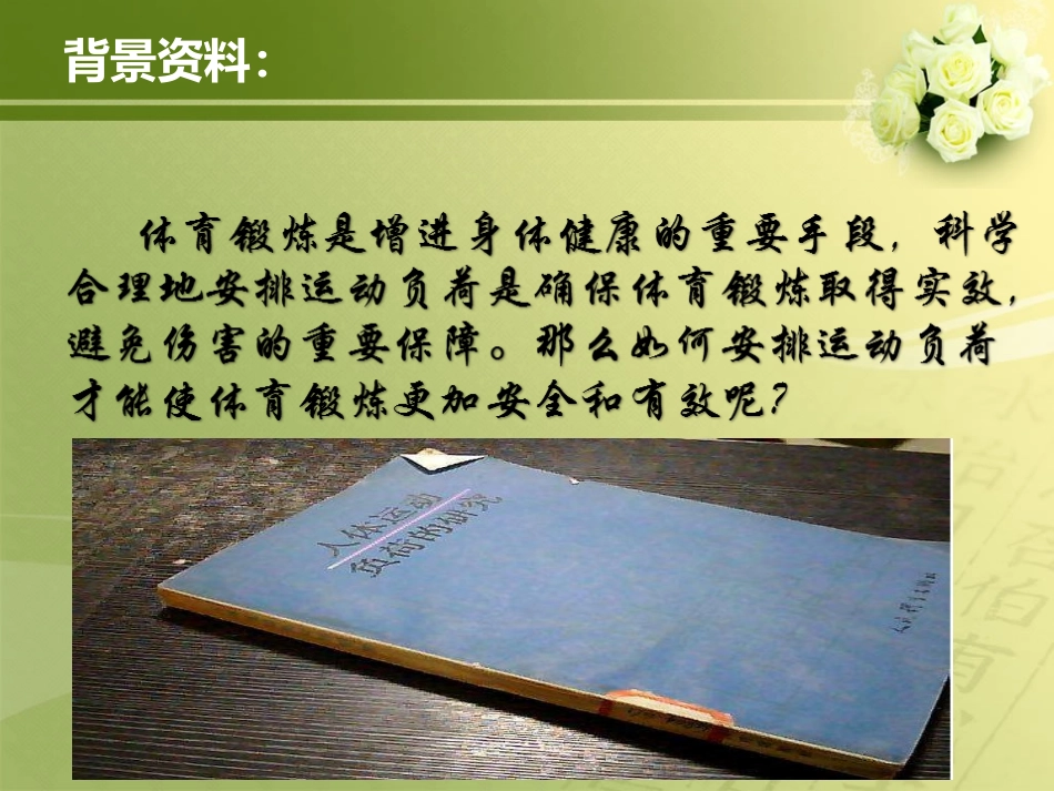 运动负荷的自我监测-(2)_第2页