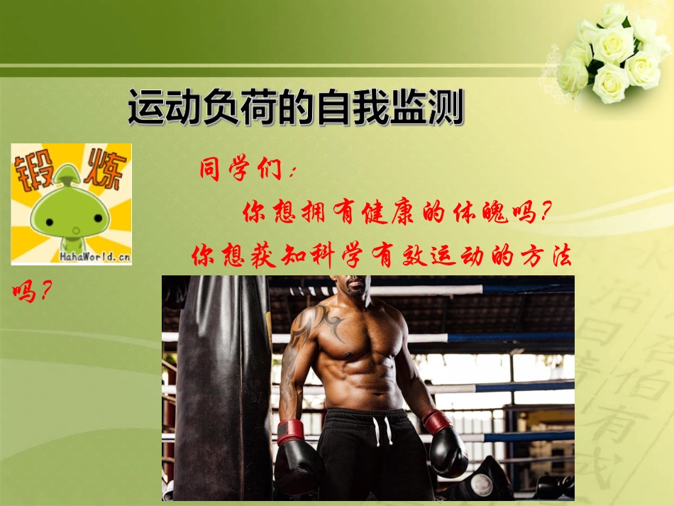 运动负荷的自我监测-(2)_第3页