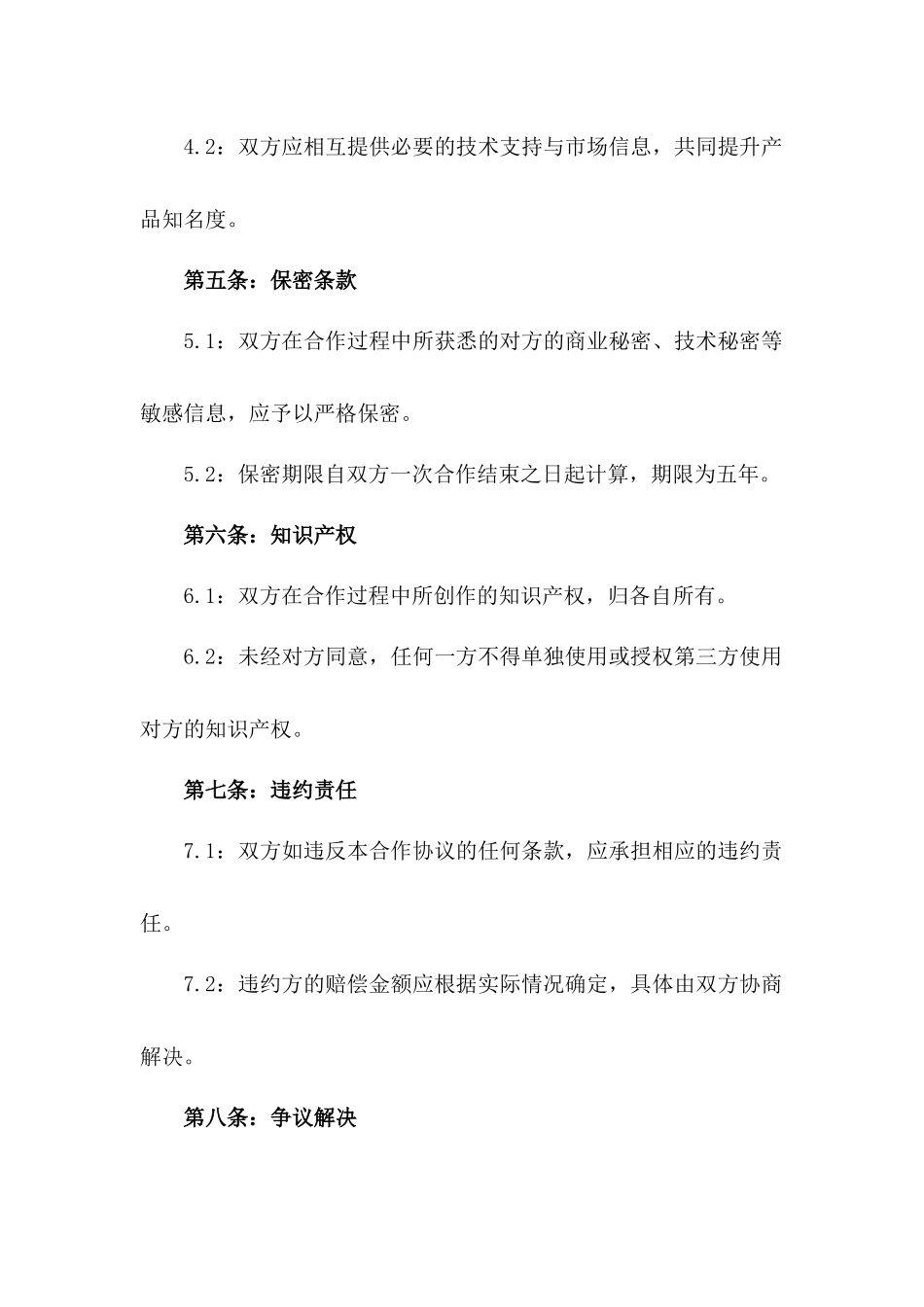 2024年业务合作协议：互利共赢，共铸辉煌_第3页