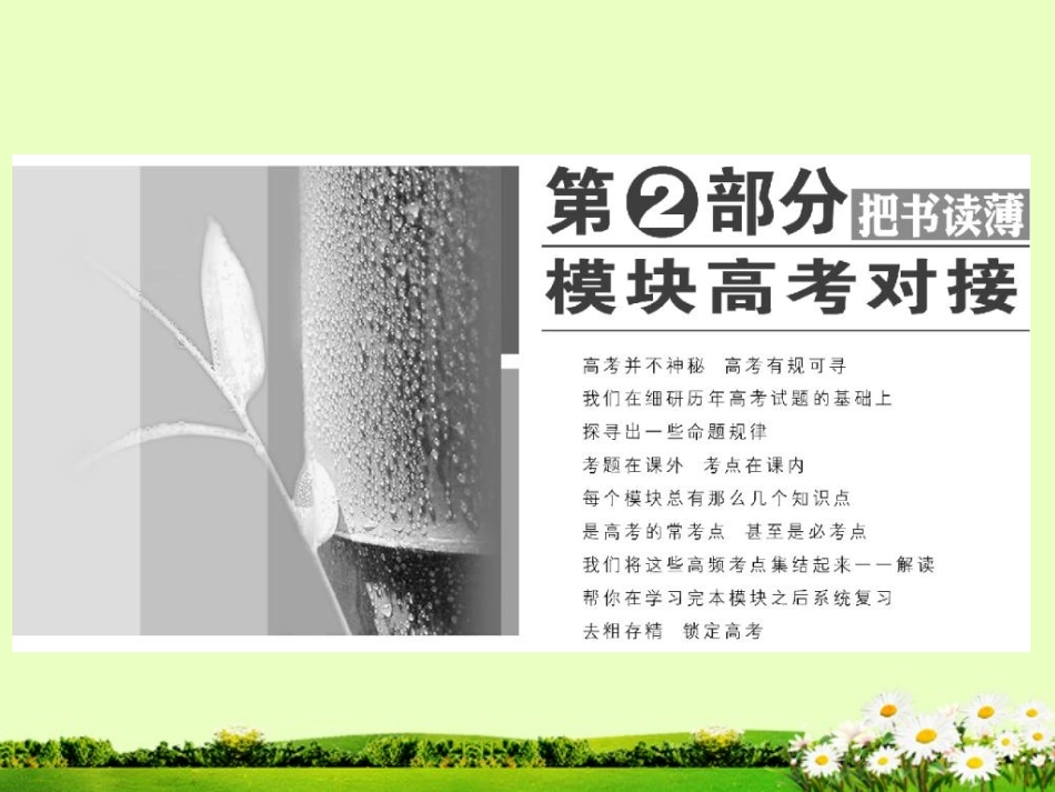 吉林省长春五中高中物理-第二部分--高考九大高频考点例析-(NXPowerLite)_第1页