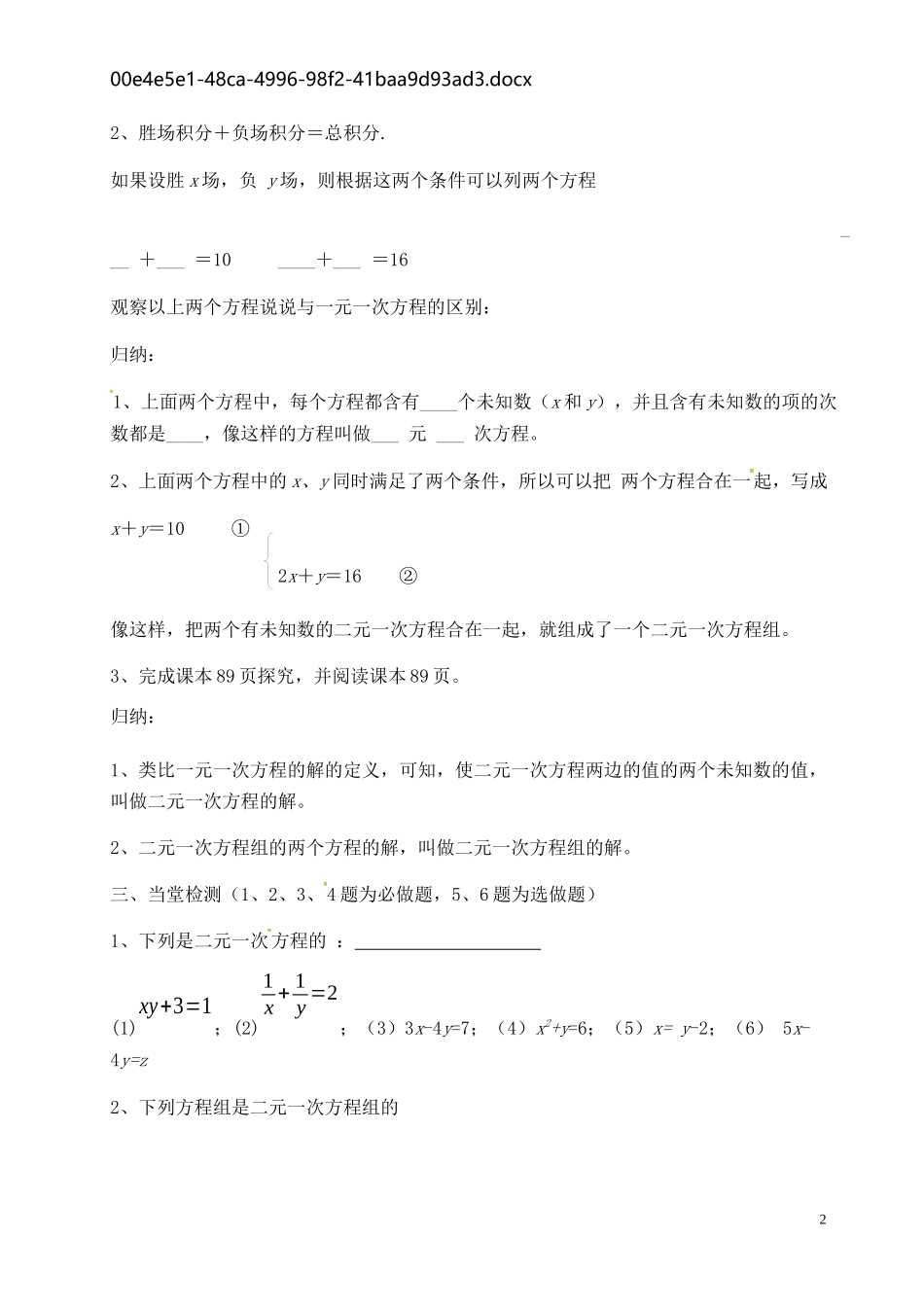 8.1--二元一次方程组导学案_第2页