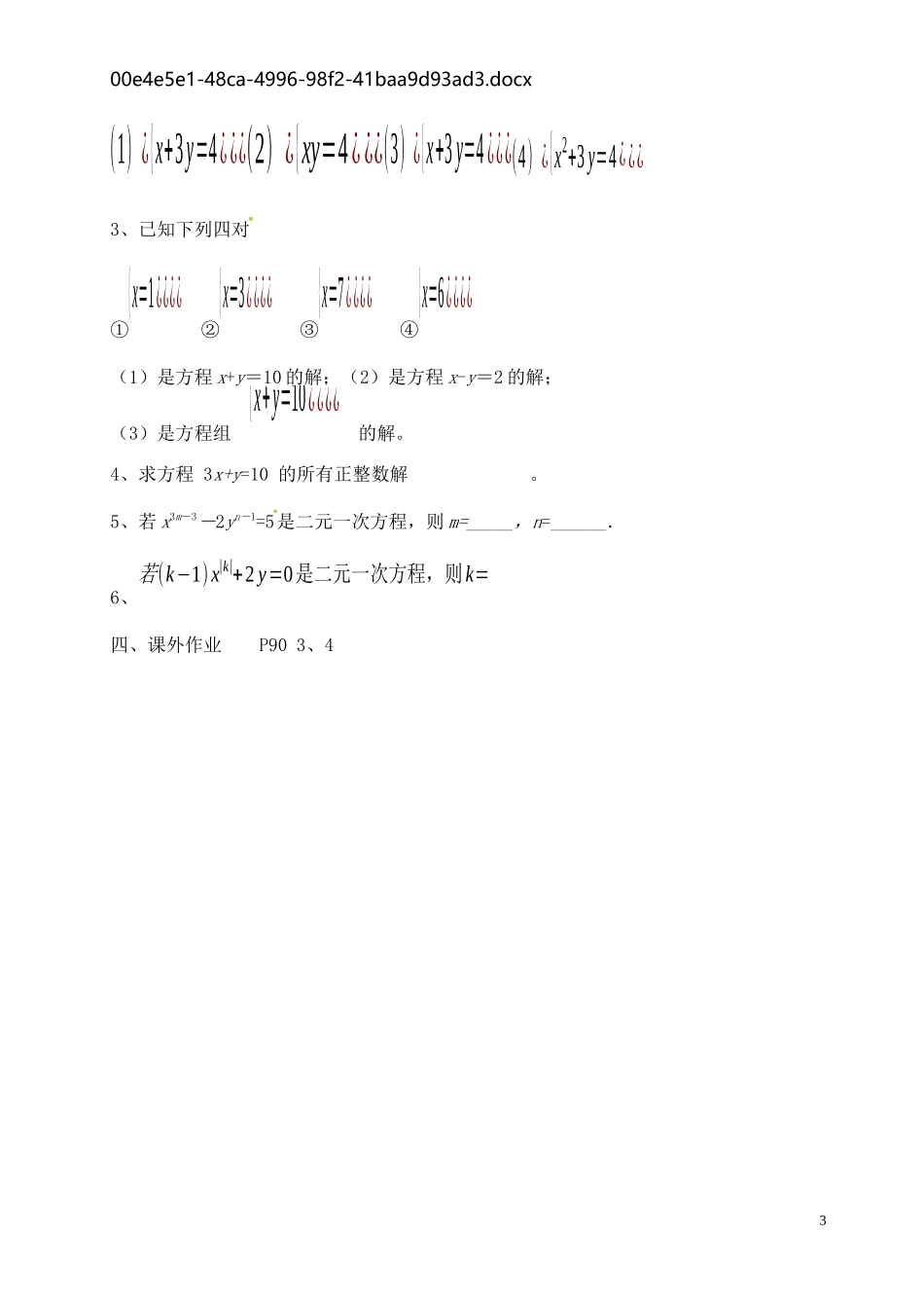 8.1--二元一次方程组导学案_第3页