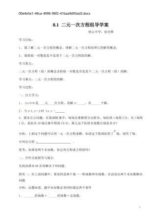 8.1--二元一次方程组导学案