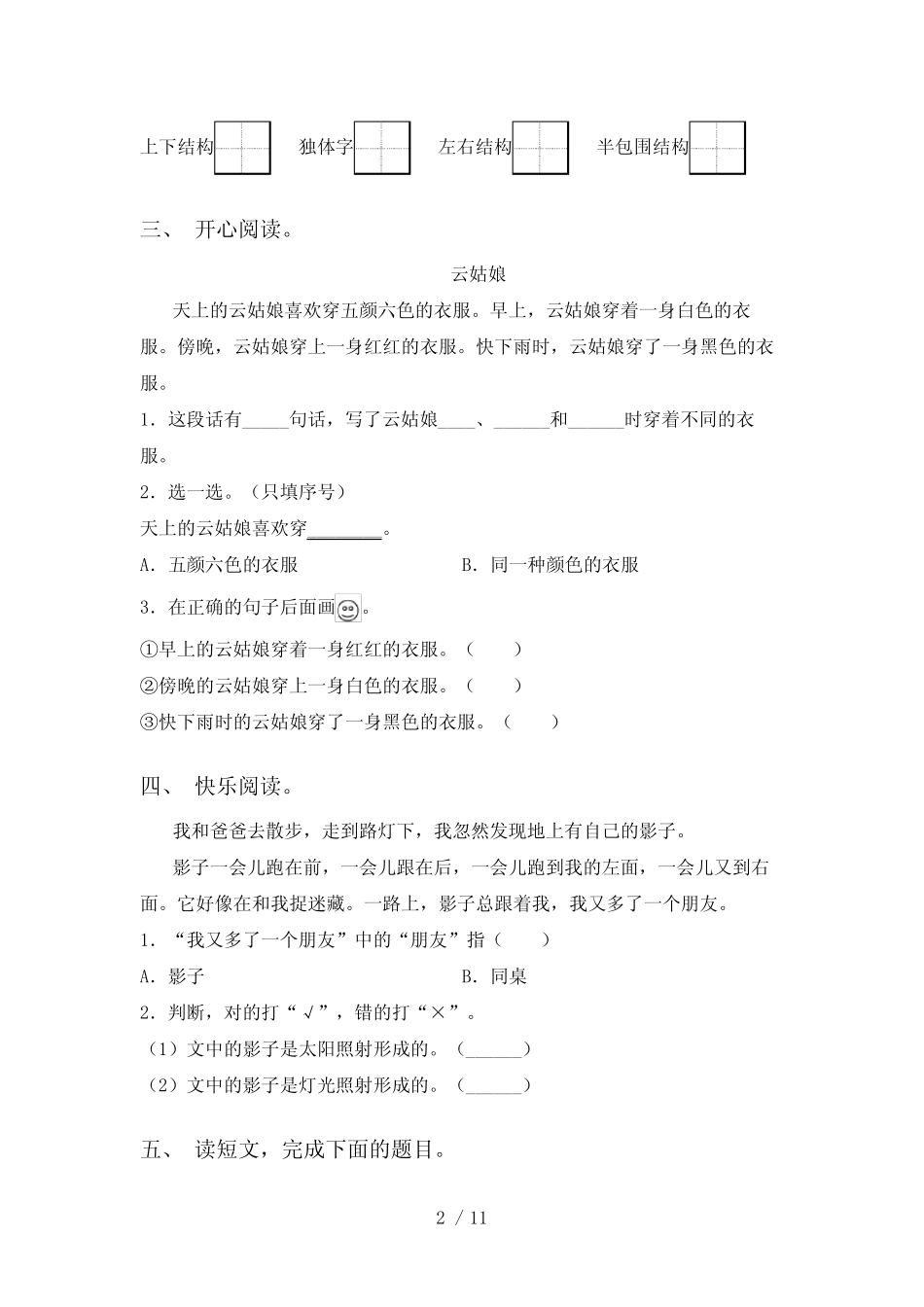 2021年部编人教版一年级语文上册理解阅读专项同步练习及答案优质_第2页