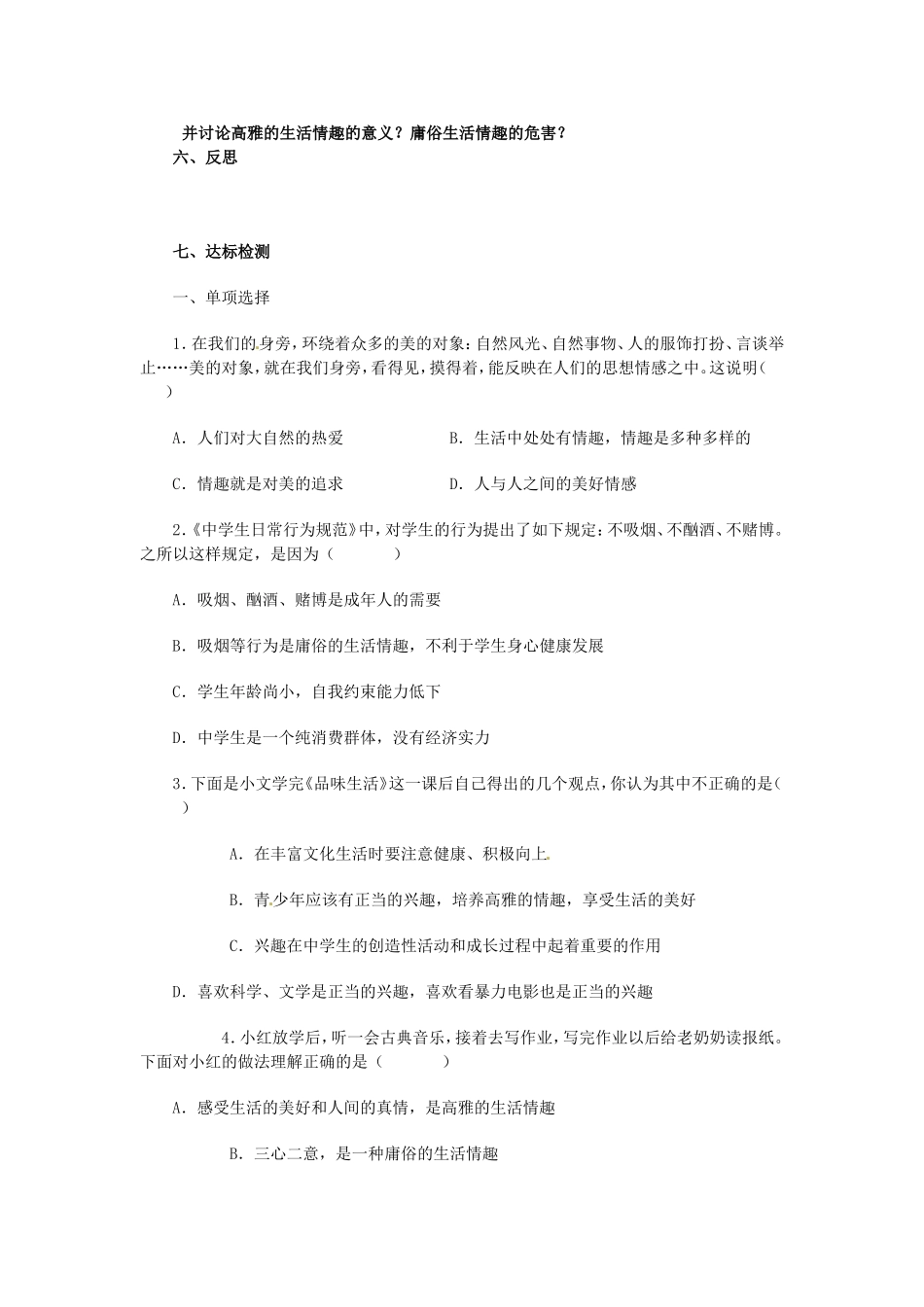 广西桂林市灵川县第三中学七年级政治上册-情趣与兴趣教案-新人教版_第2页