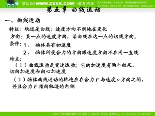 高中物理课件-第五章-曲线运动新人教版必修2