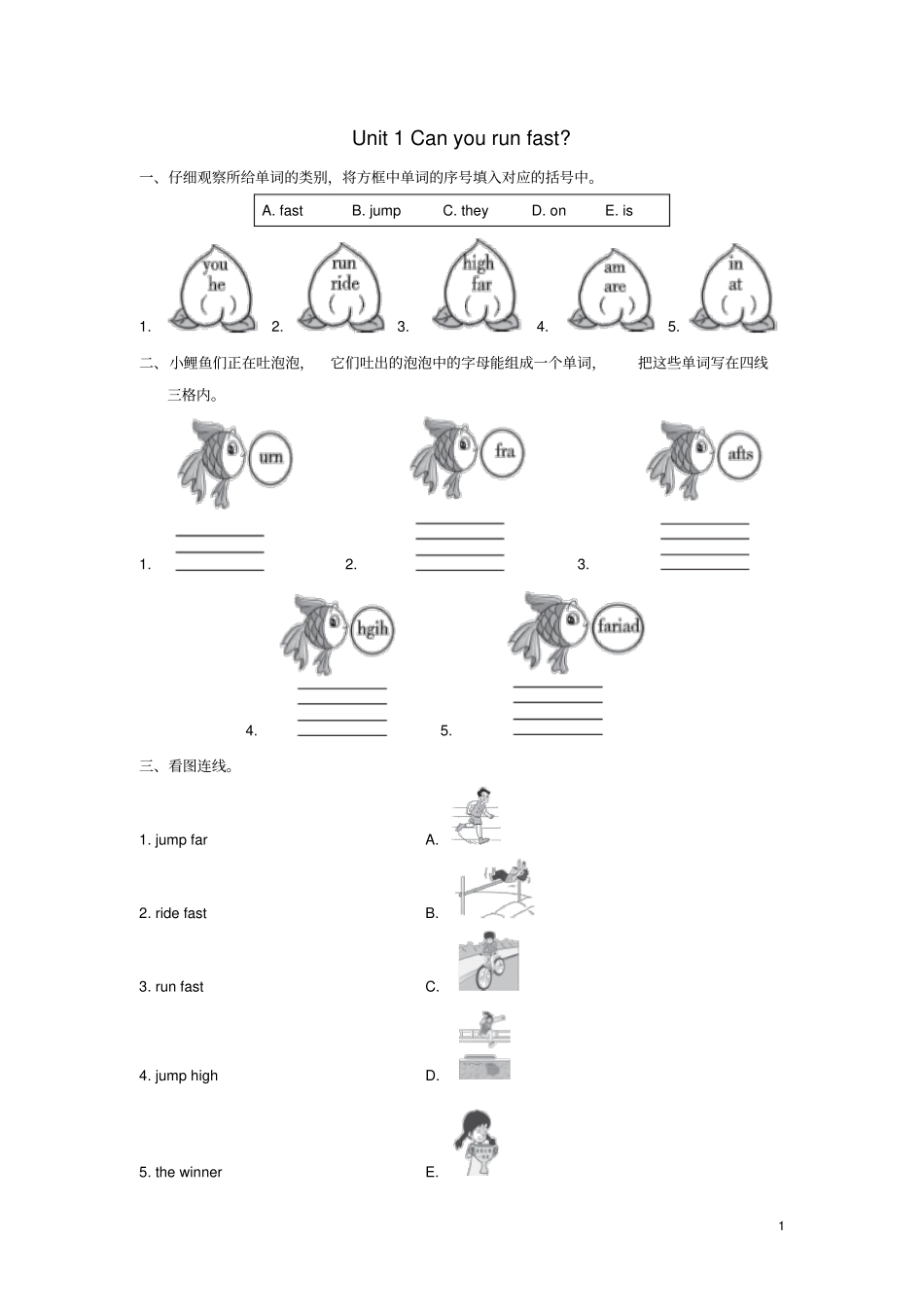 四年级英语上册module5unit1canyourunfast练习外研版三起_第1页