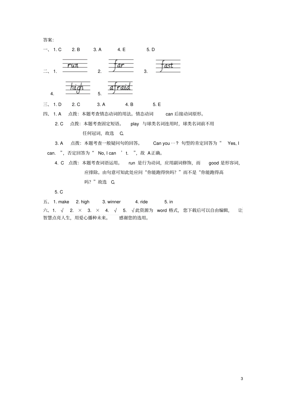 四年级英语上册module5unit1canyourunfast练习外研版三起_第3页