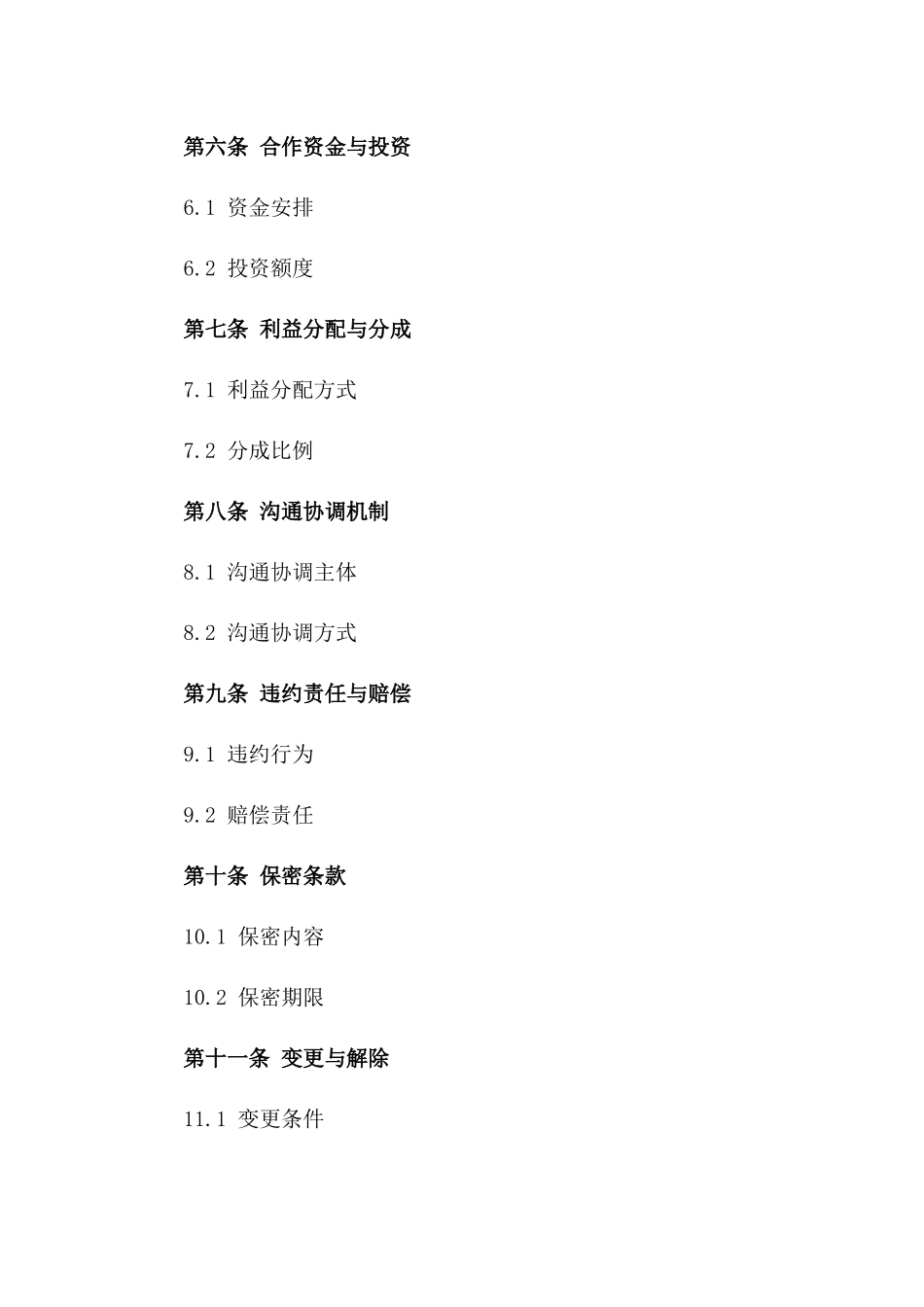 2024年业务合作合同标的与合作模式_第3页