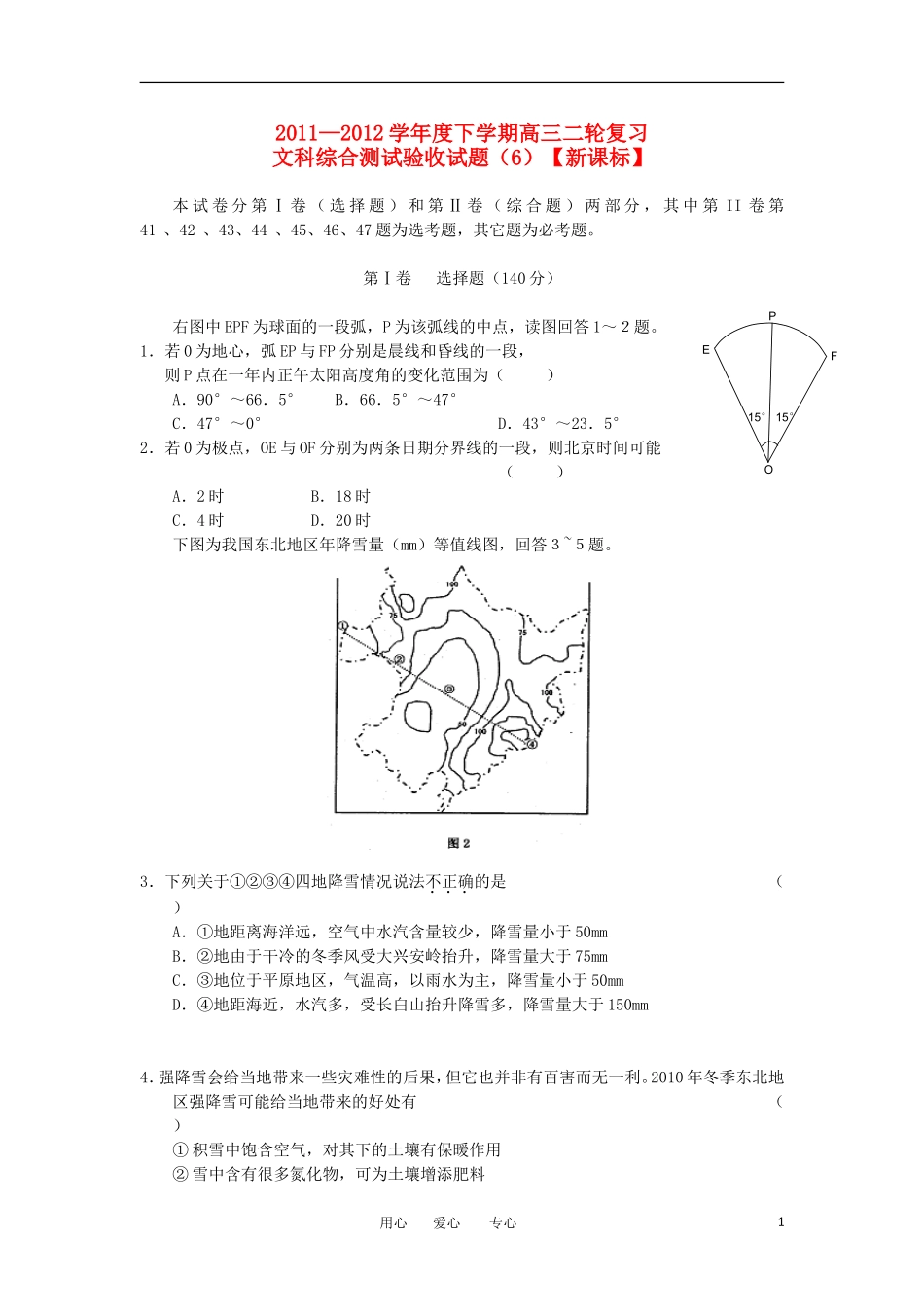 2012届高三文综二轮复习综合验收试题(6)新课标_第1页
