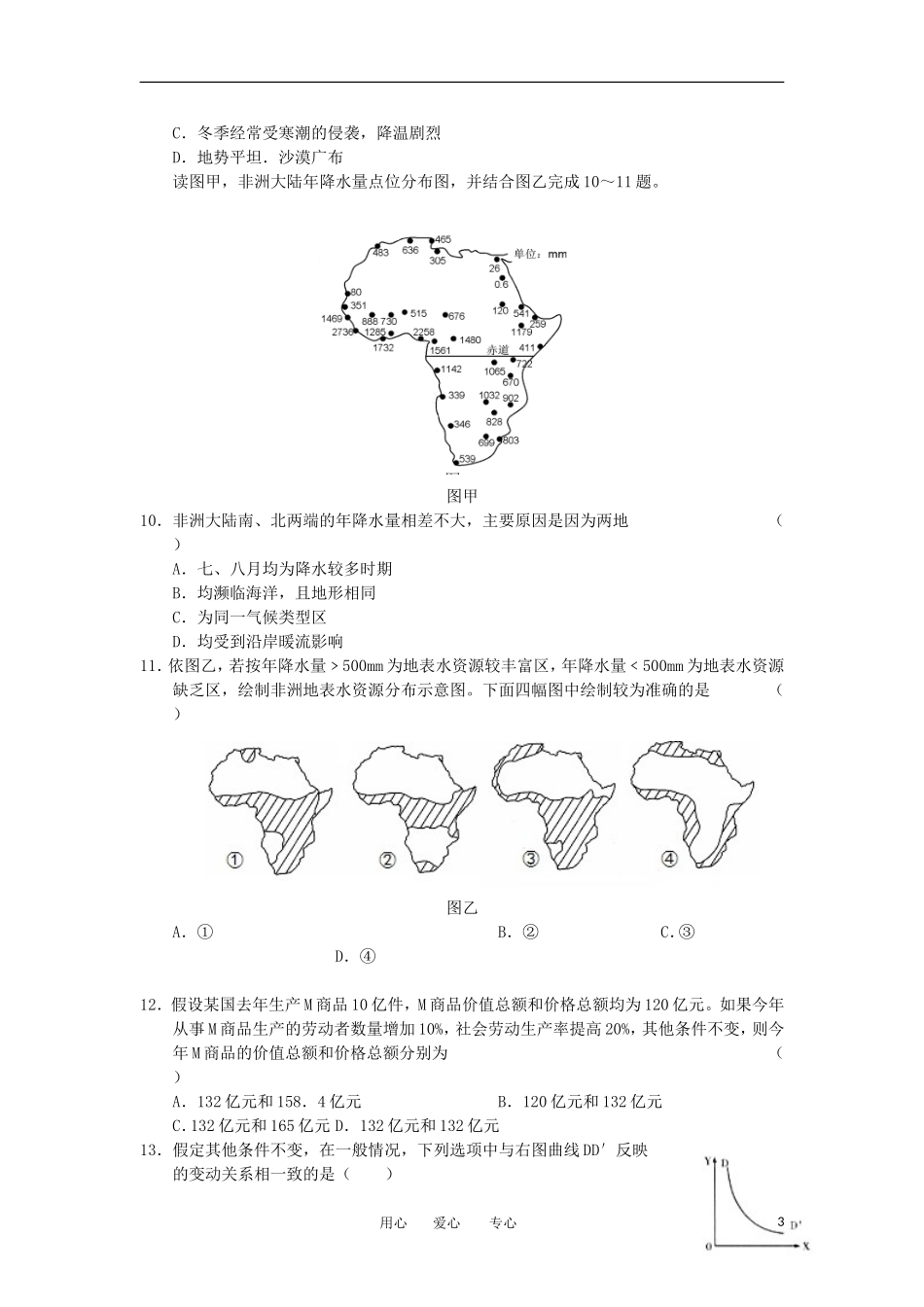 2012届高三文综二轮复习综合验收试题(6)新课标_第3页