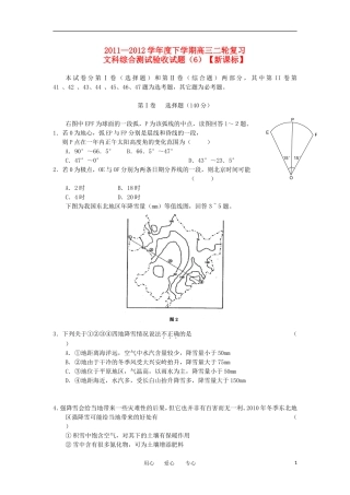 2012届高三文综二轮复习综合验收试题(6)新课标