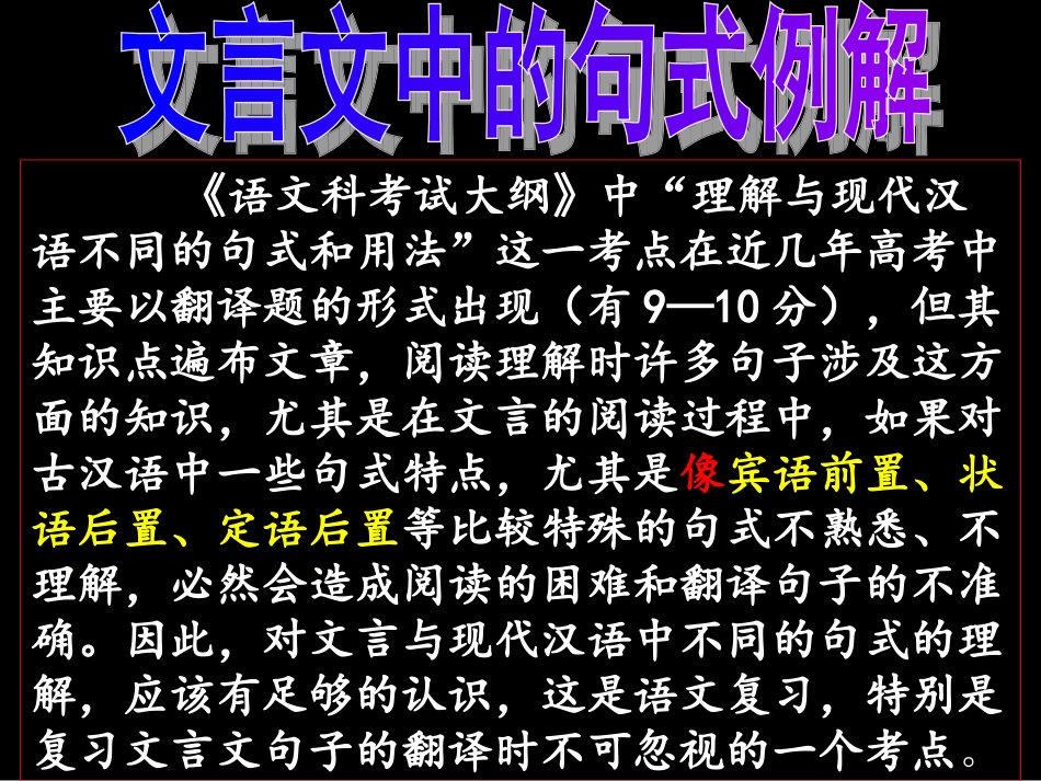 学好文言句式-破译古文阅读_第2页