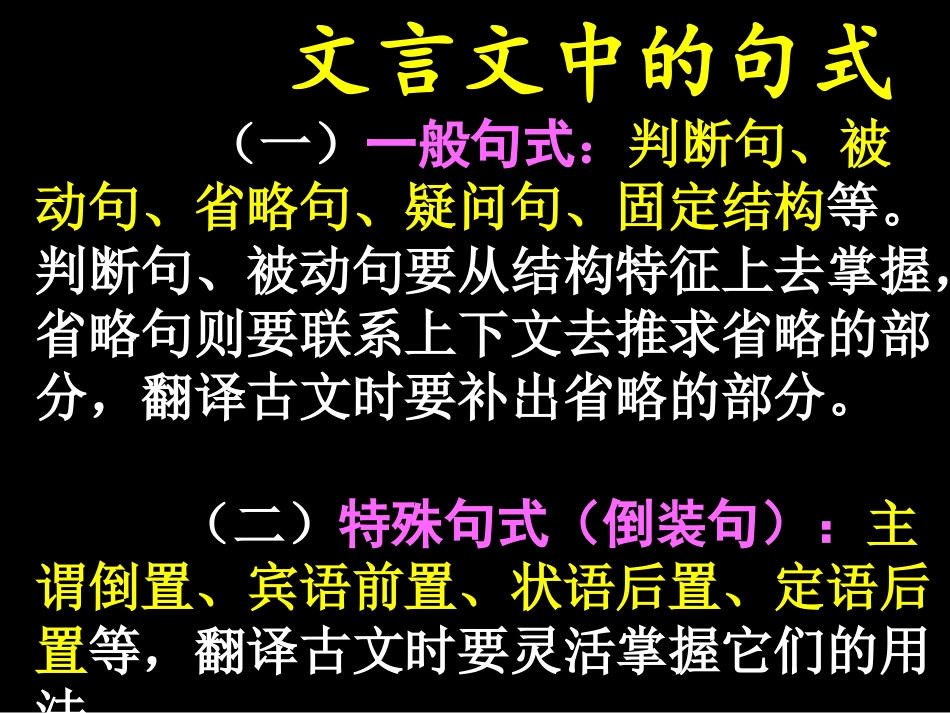 学好文言句式-破译古文阅读_第3页