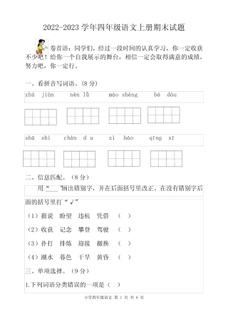 2022-2023学年人教统编版四年级语文上册期末测试卷含答案 
