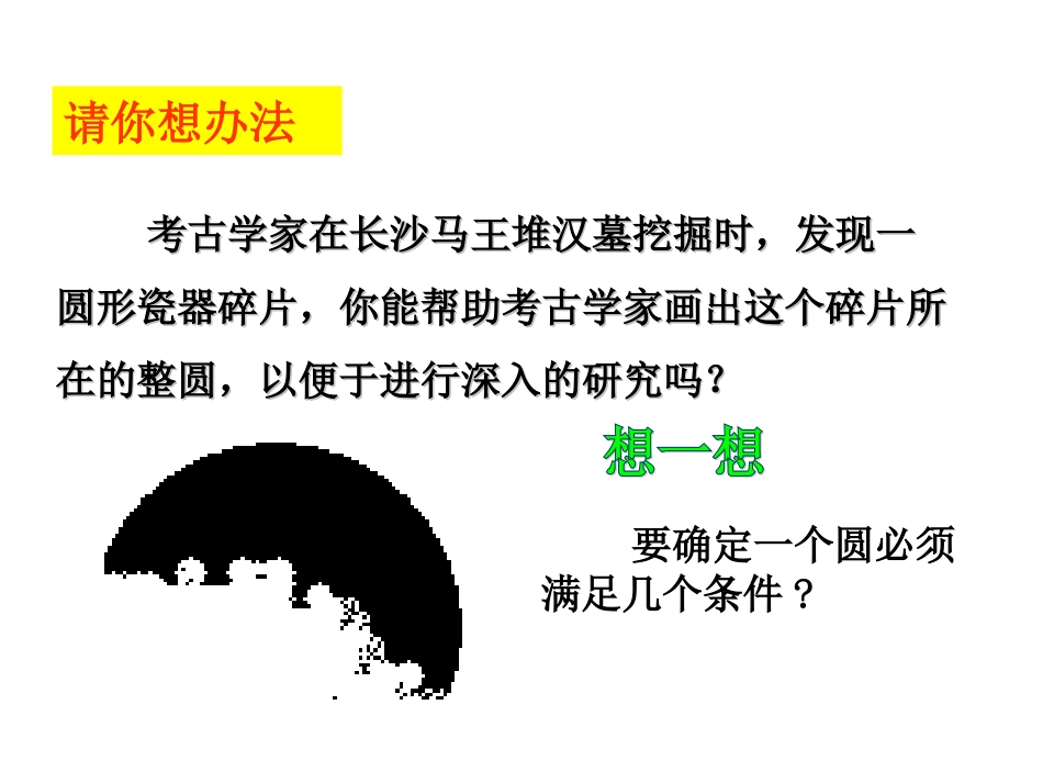 2.3确定圆的条件.23_第2页