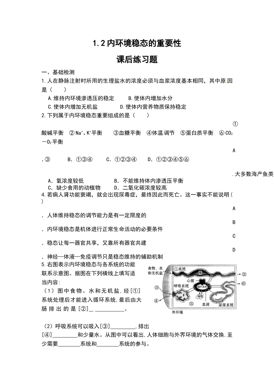三稳态的意义_第1页
