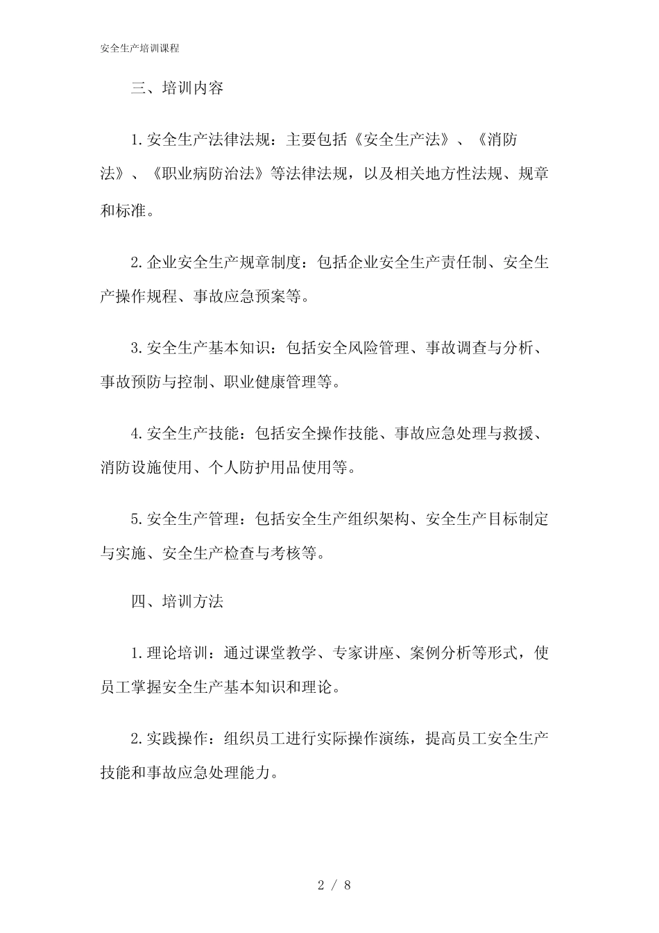 2024年安全生产培训课程 _第2页