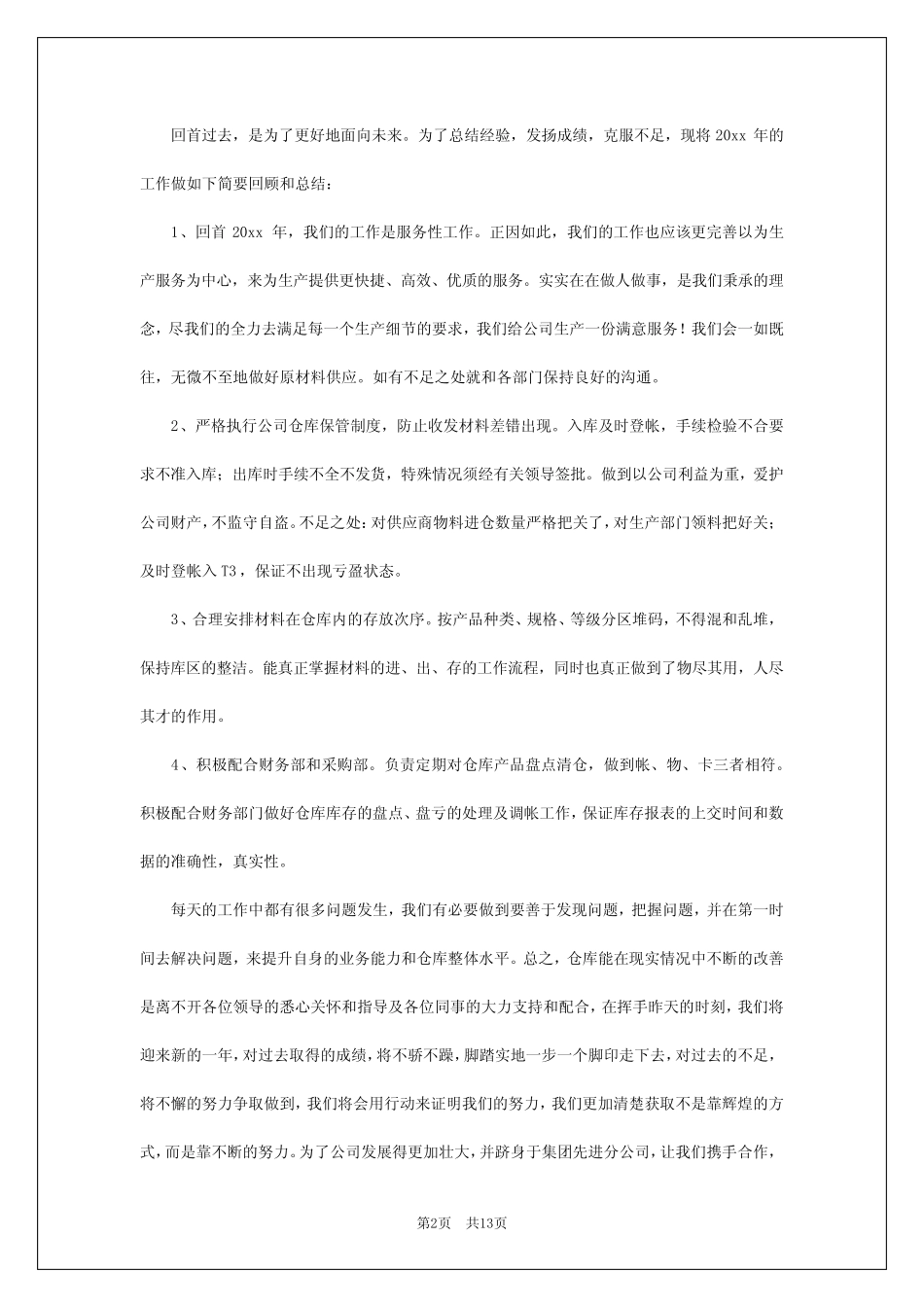 2024年仓库盘点工作报告_第2页