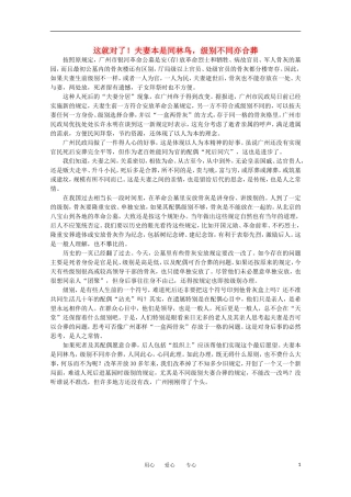 高中语文-时评例文-这就对了-夫妻本是同林鸟-级别不同亦合葬作文素材