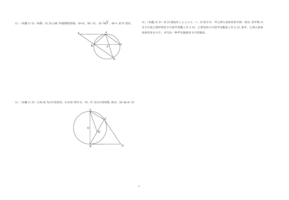 2014年湖北省黄冈中学自主招生数学试题 _第2页