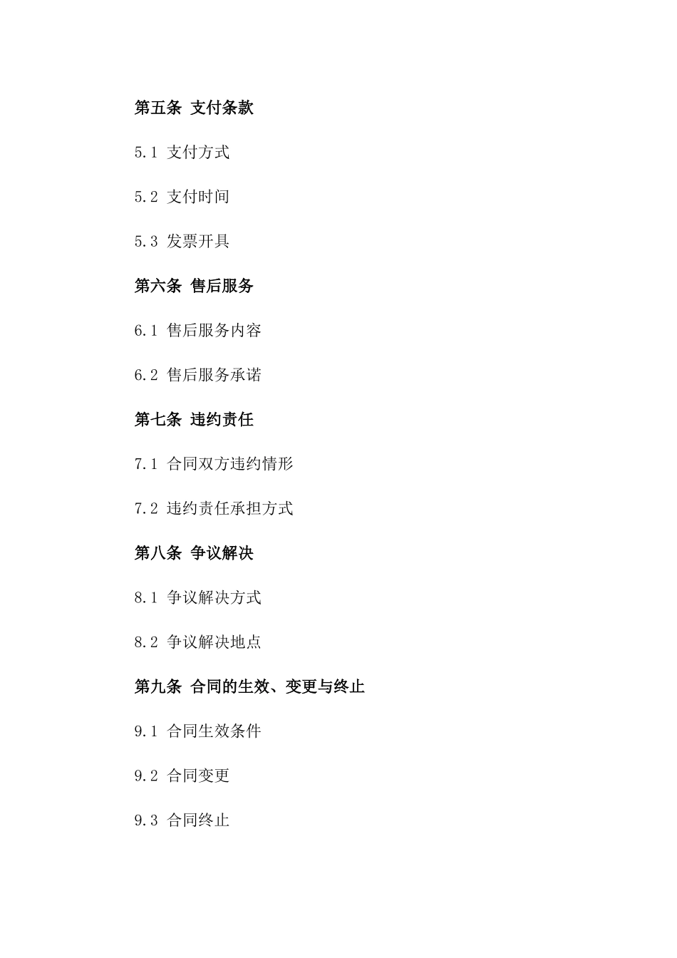 2024年业务合作意向：销售合同意向书_第3页